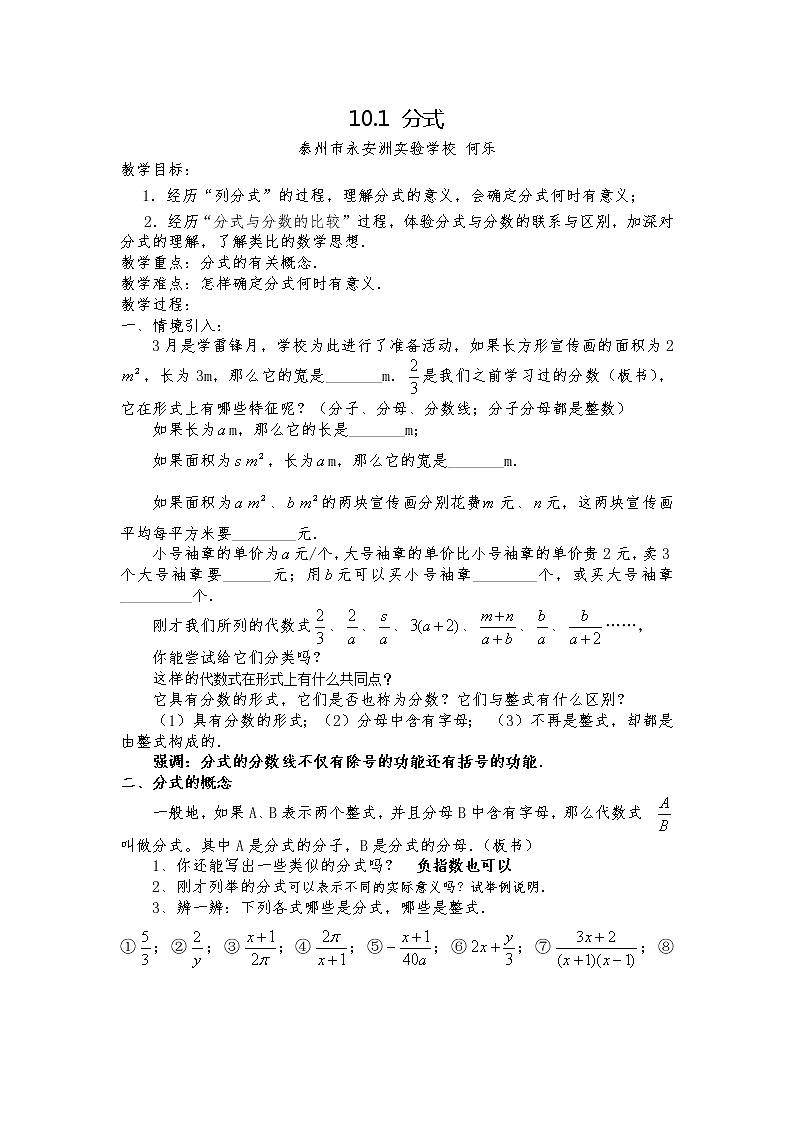 苏科版八年级数学下册 10.1 分式(2)（教案）第1页