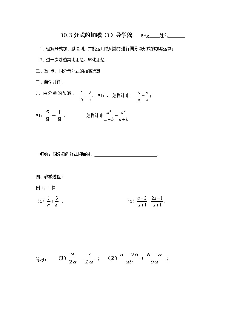 苏科版八年级数学下册 10.3 分式的加减(5)（教案）01