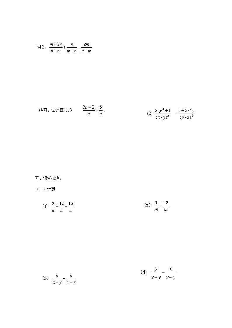 苏科版八年级数学下册 10.3 分式的加减(5)（教案）02