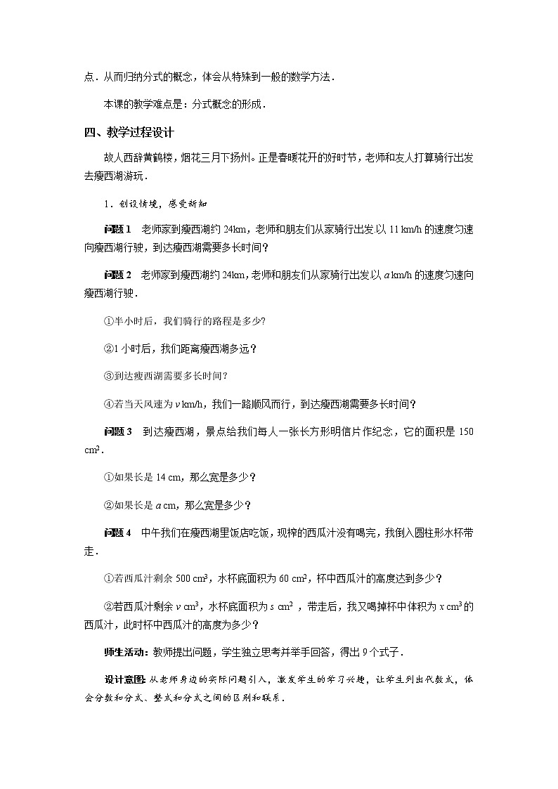 苏科版八年级数学下册 10.1 分式(1)（教案）第2页