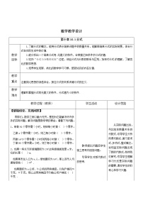 苏科版八年级下册第10章 分式10.1 分式教案及反思