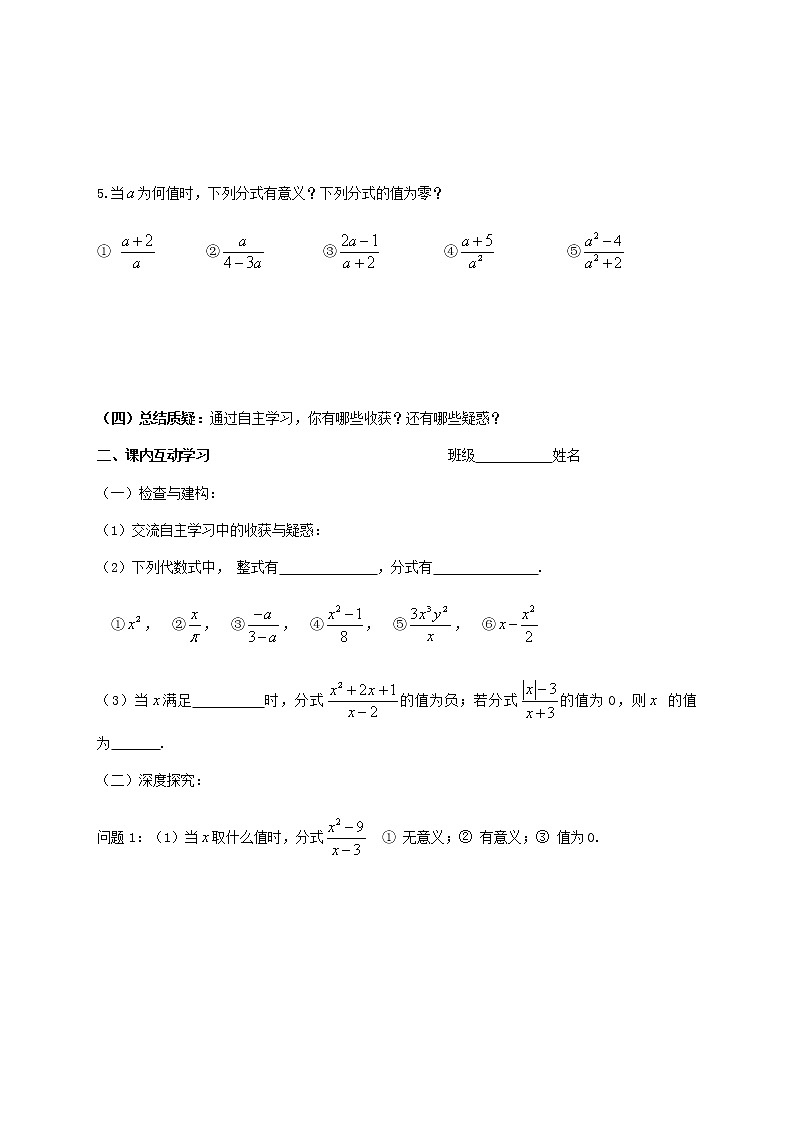 苏科版八年级数学下册 10.1 分式(11)（教案）第2页