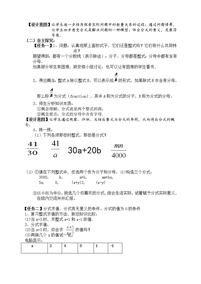 苏科版八年级数学下册 10.1 分式(13)（教案）第2页
