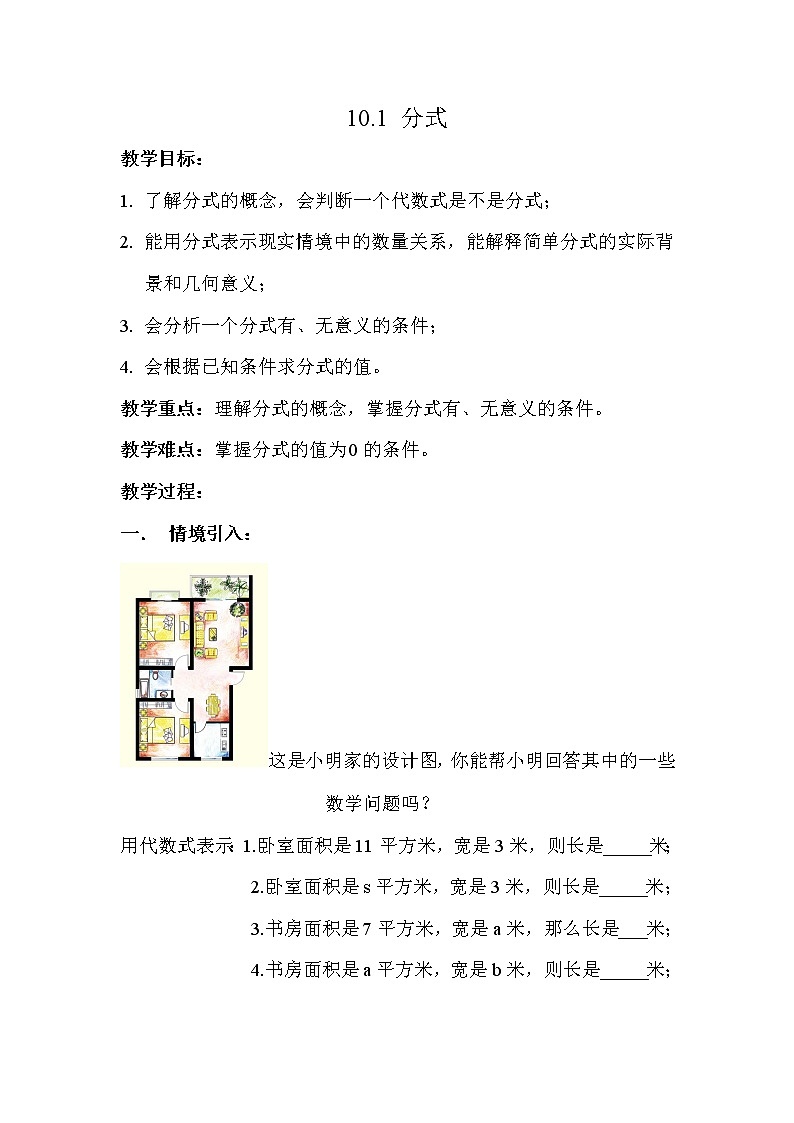 苏科版八年级数学下册 10.1 分式(14)（教案）第1页