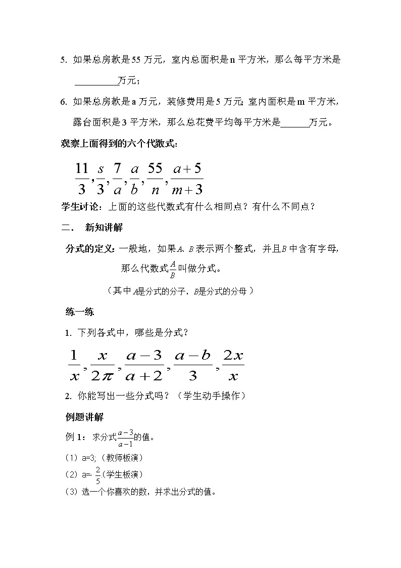 苏科版八年级数学下册 10.1 分式(14)（教案）第2页