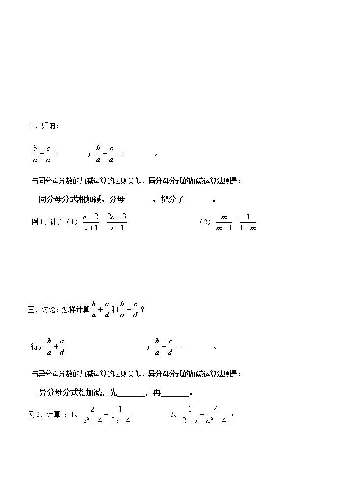 苏科版八年级数学下册 10.3 分式的加减(2)（教案）02