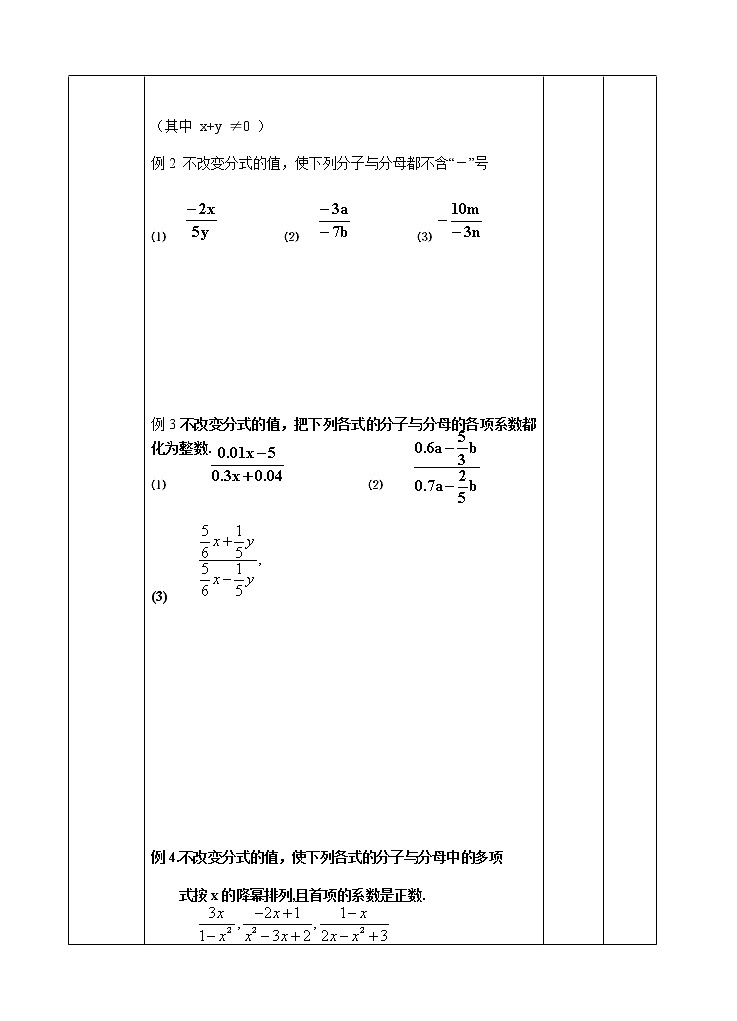 苏科版八年级数学下册 10.2 分式的基本性质(8)（教案）第3页
