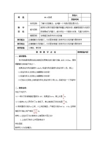 初中苏科版10.1 分式教学设计及反思