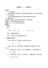 初中数学苏科版八年级下册10.4 分式的乘除教案