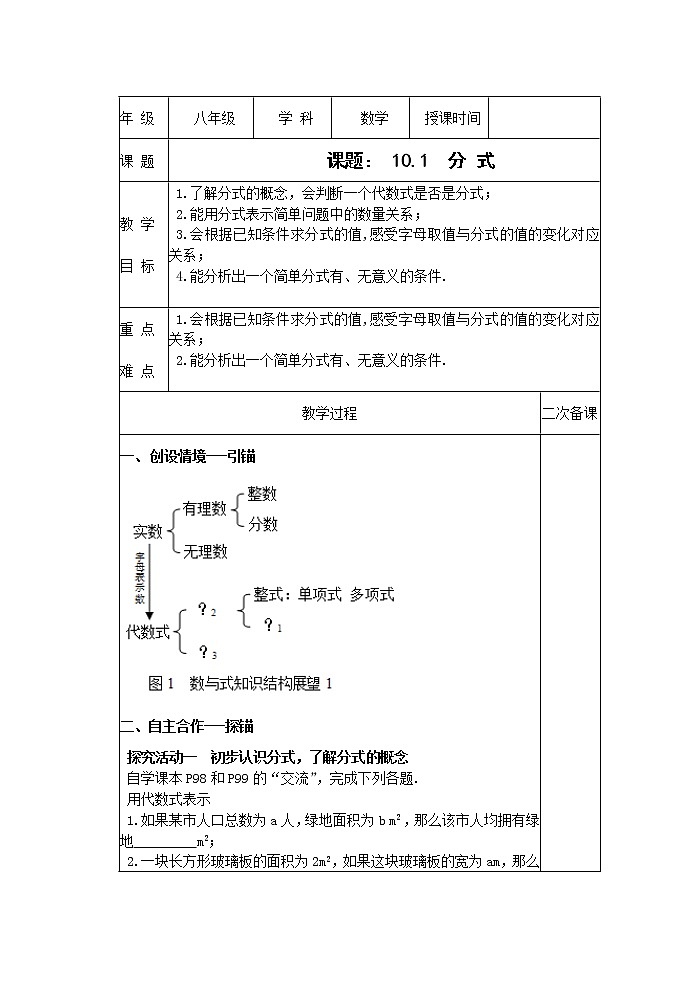 苏科版八年级数学下册 10.1 分式(8)（教案）01