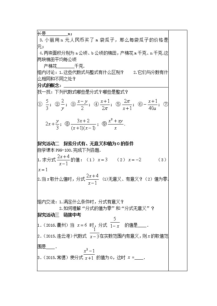 苏科版八年级数学下册 10.1 分式(8)（教案）02