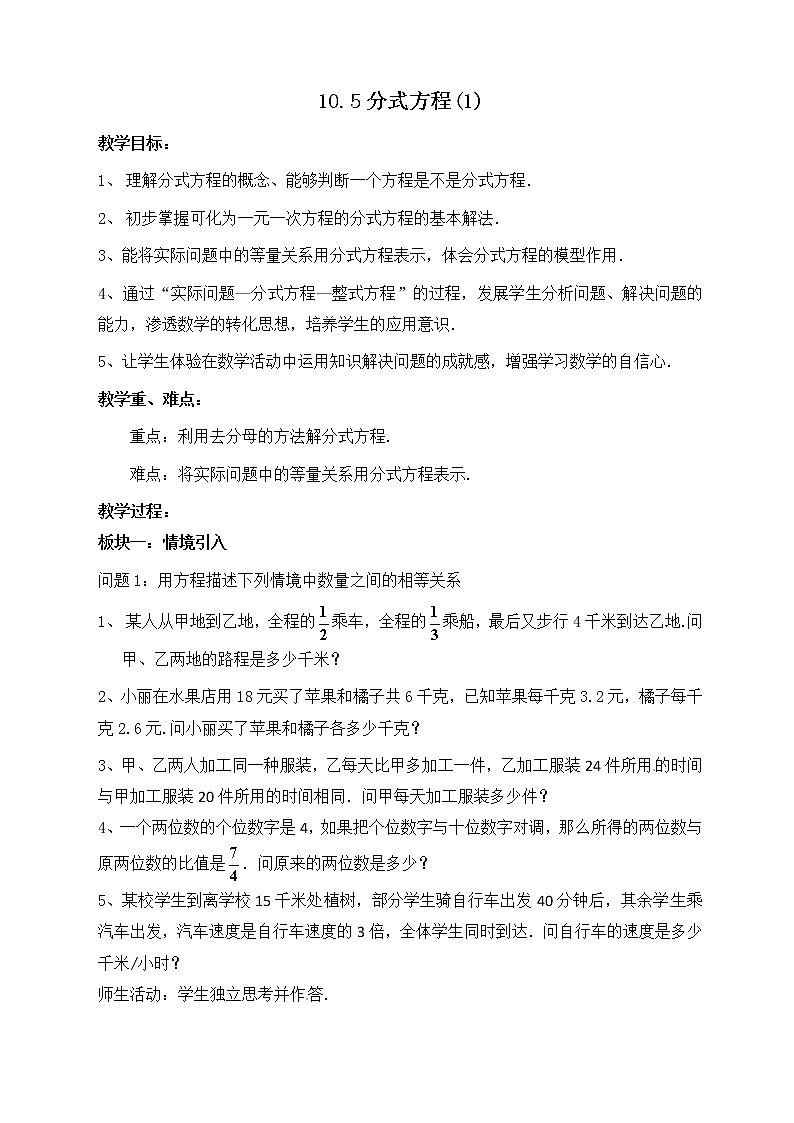 苏科版八年级数学下册 10.5 分式方程(15)（教案）01
