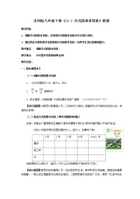 初中数学苏科版八年级下册10.2 分式的基本性质教学设计