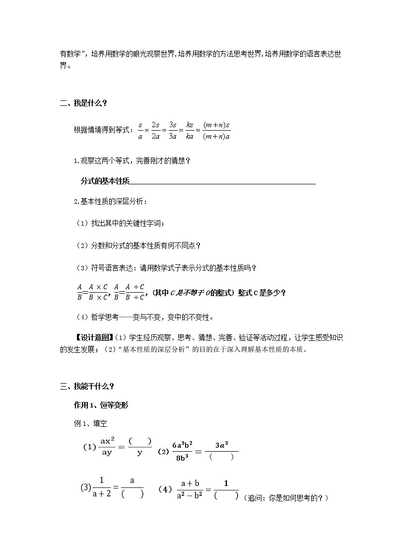 苏科版八年级数学下册 10.2 分式的基本性质(3)（教案）02