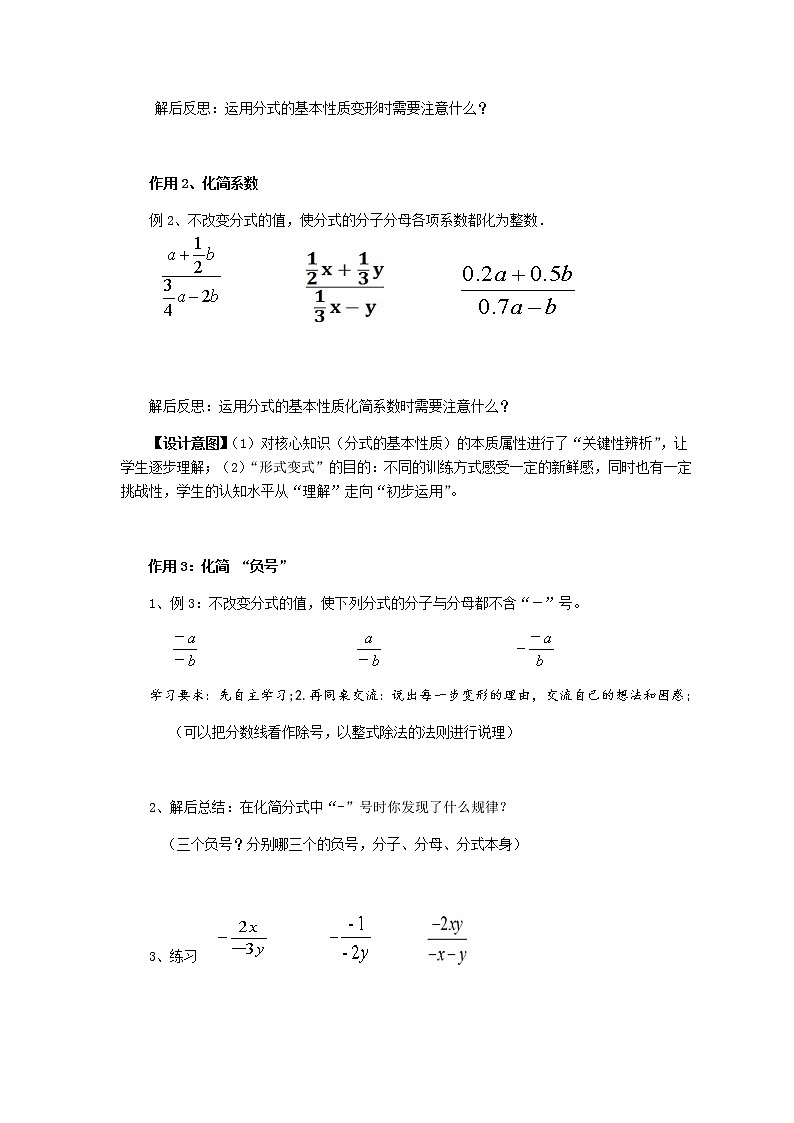 苏科版八年级数学下册 10.2 分式的基本性质(3)（教案）03