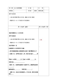 初中数学苏科版八年级下册10.5 分式方程教学设计