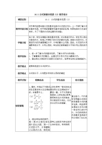 数学10.2 分式的基本性质教案