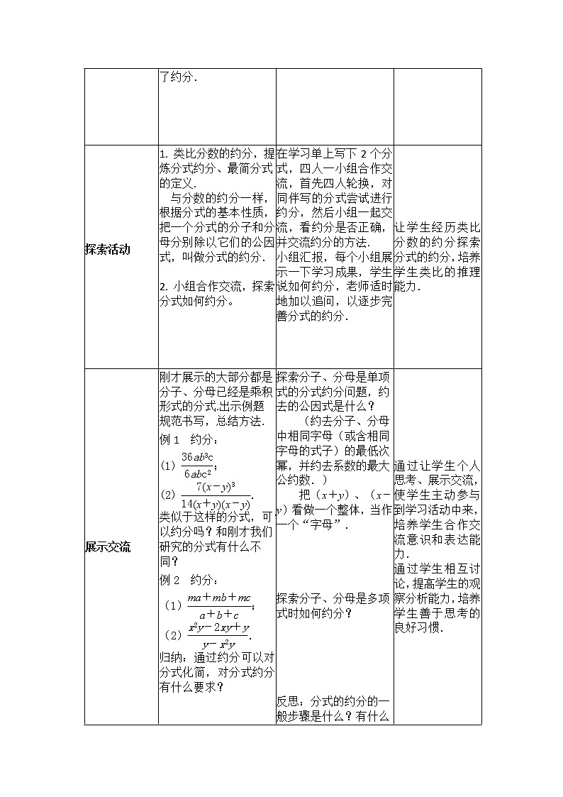苏科版八年级数学下册 10.2 分式的基本性质(1)（教案）02