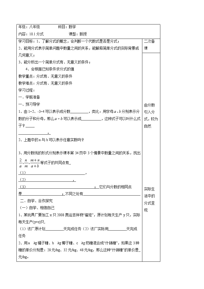 苏科版八年级数学下册 10.1 分式(6)（教案）第1页