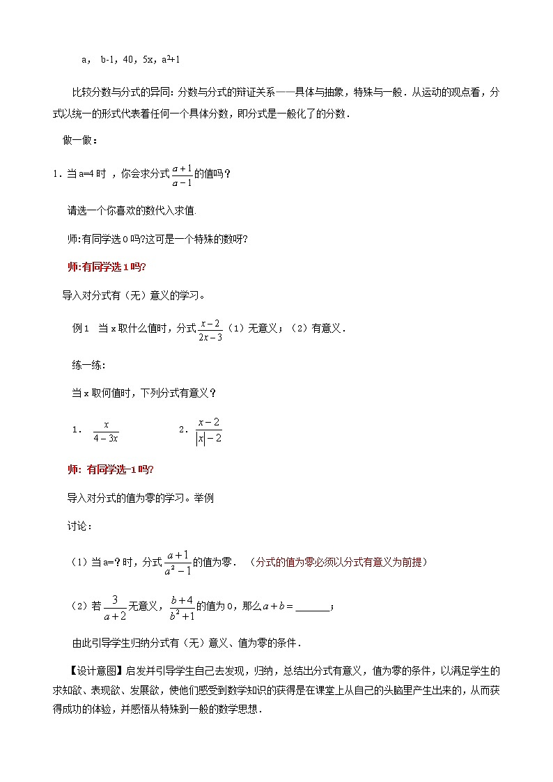 苏科版八年级数学下册 10.1 分式(12)（教案）第2页