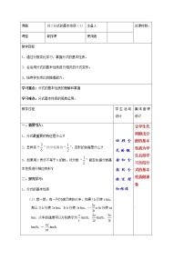 初中数学10.2 分式的基本性质教案设计