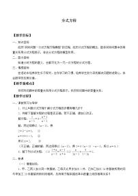 数学苏科版10.5 分式方程教案设计