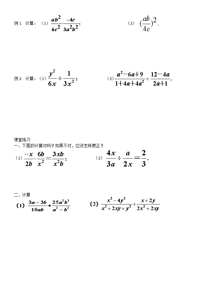 苏科版八年级数学下册 10.4 分式的乘除(3)（教案）02