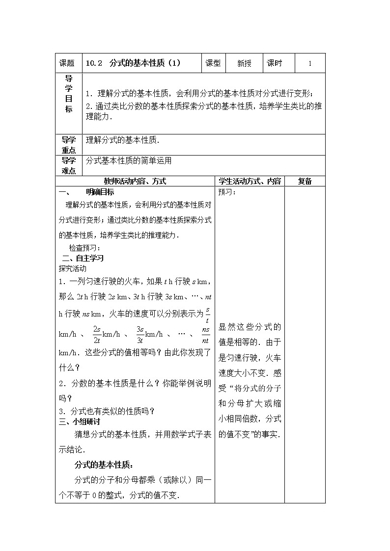 苏科版八年级数学下册 10.2 分式的基本性质(10)（教案）第1页