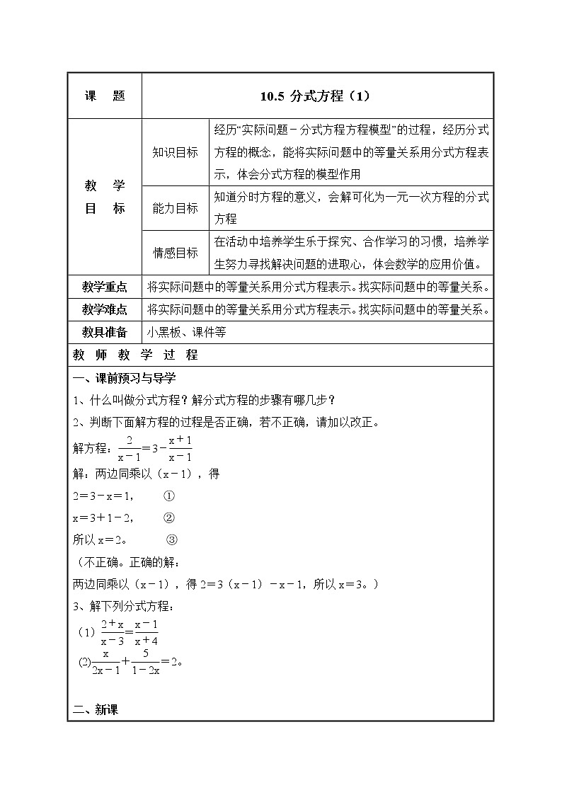 苏科版八年级数学下册 10.5 分式方程(25)（教案）01