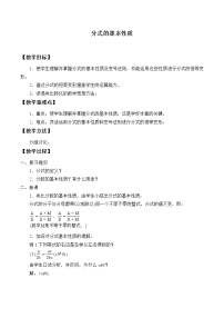 数学八年级下册第10章 分式10.2 分式的基本性质教案