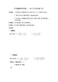 苏科版八年级下册10.5 分式方程教案