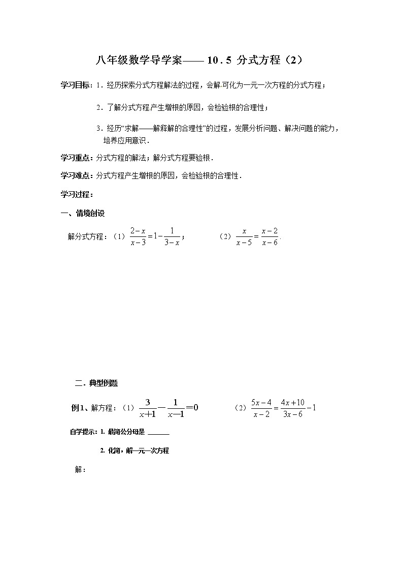 苏科版八年级数学下册 10.5 分式方程(9)（教案）01
