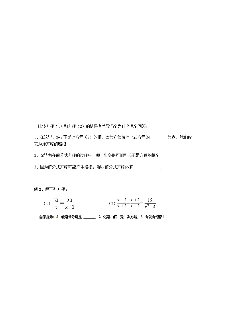 苏科版八年级数学下册 10.5 分式方程(9)（教案）02