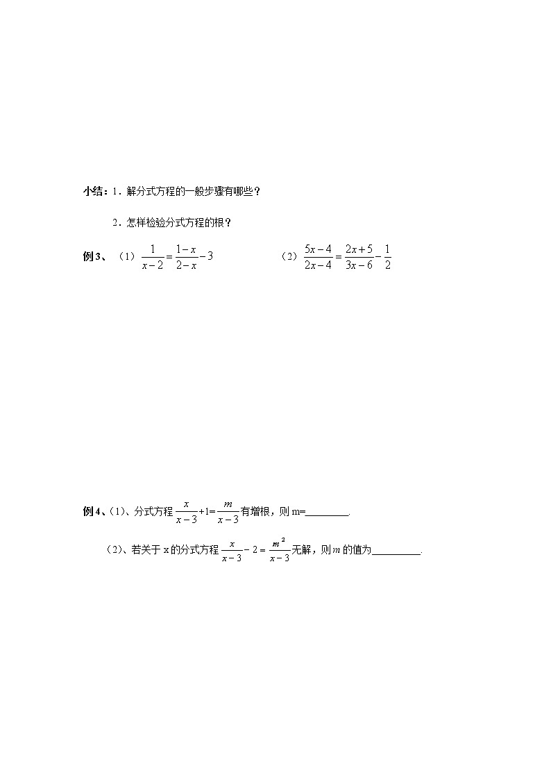 苏科版八年级数学下册 10.5 分式方程(9)（教案）03