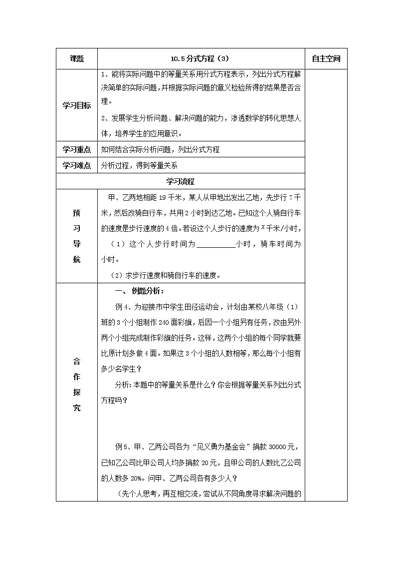 苏科版八年级数学下册 10.5 分式方程(7)（教案）第1页