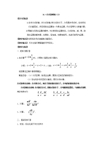 初中数学苏科版八年级下册第10章 分式10.4 分式的乘除教案设计