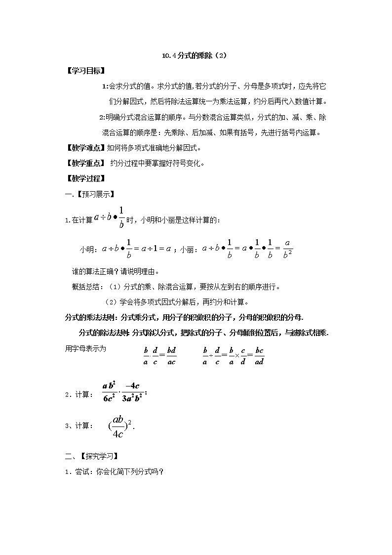 苏科版八年级数学下册 10.4 分式的乘除(5)（教案）01