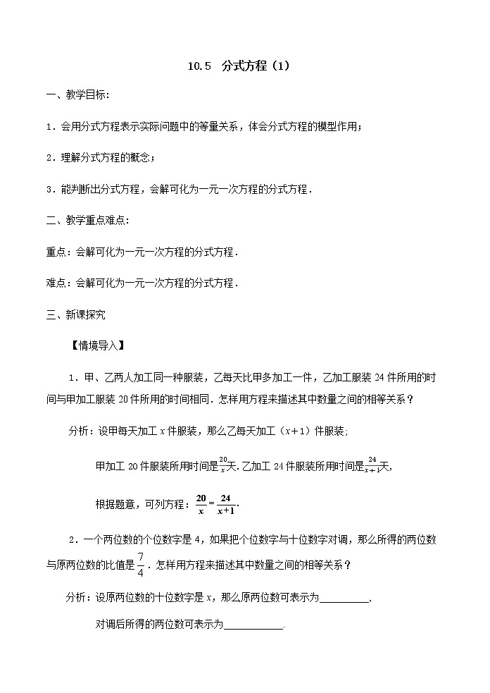 苏科版八年级数学下册 10.5 分式方程(2)（教案）01