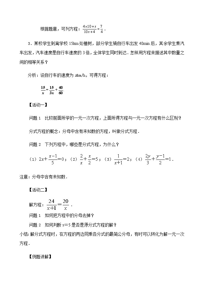 苏科版八年级数学下册 10.5 分式方程(2)（教案）02