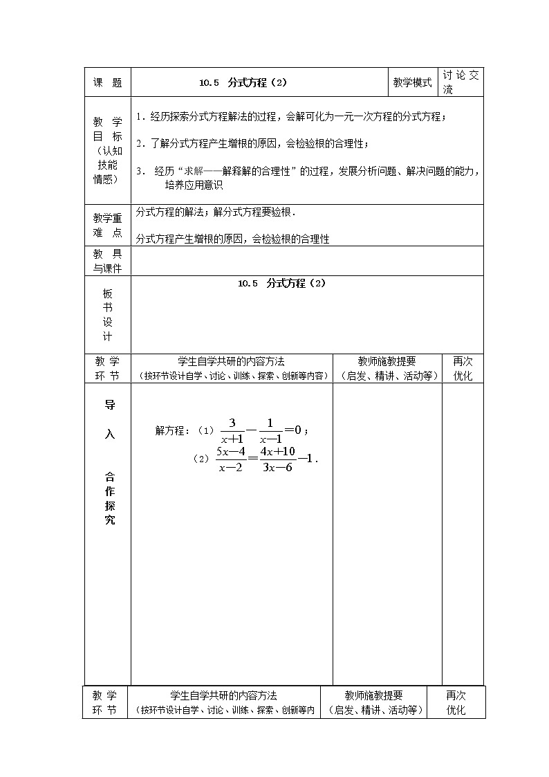 苏科版八年级数学下册 10.5 分式方程(8)（教案）01