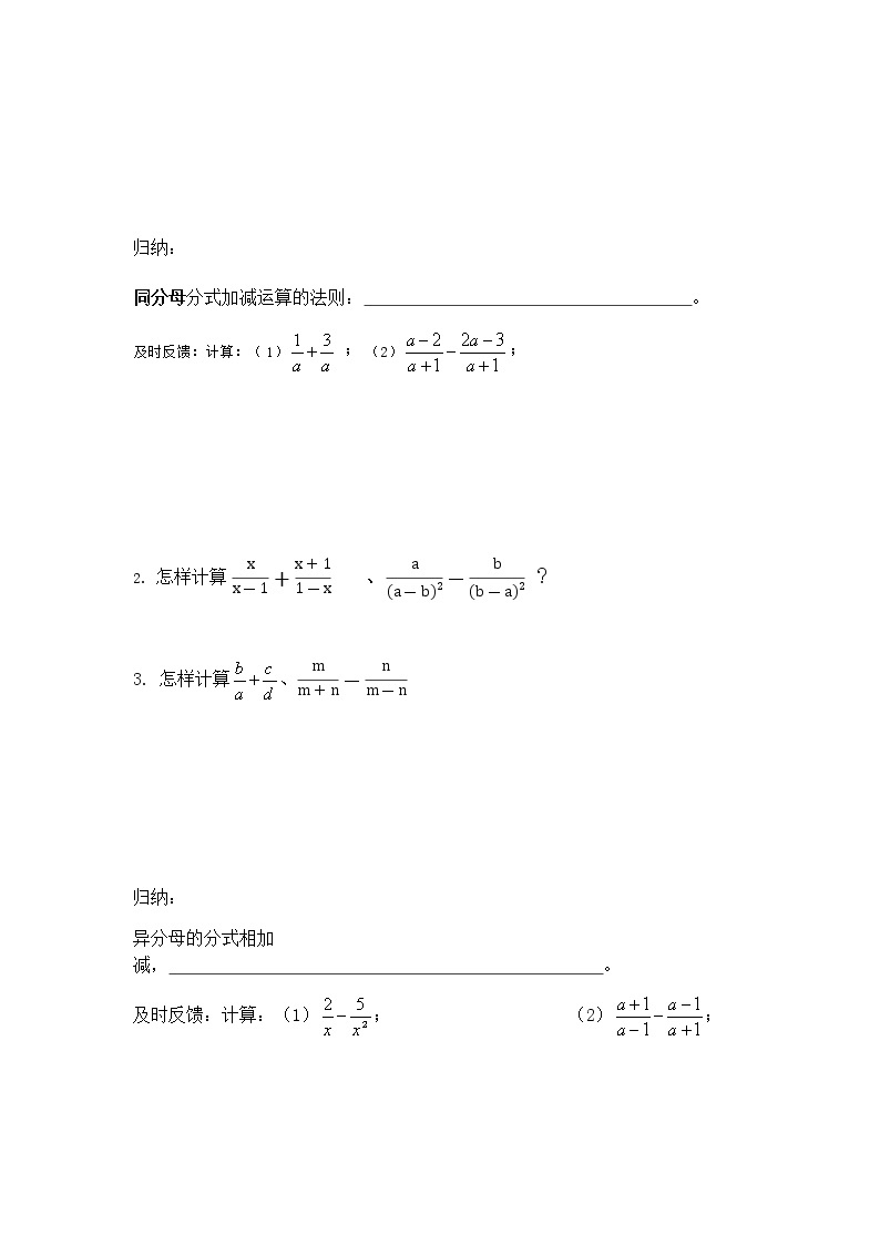 苏科版八年级数学下册 10.3 分式的加减(1)（教案）02