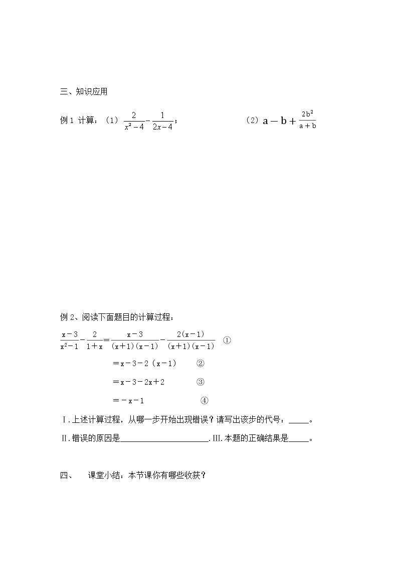 苏科版八年级数学下册 10.3 分式的加减(1)（教案）03