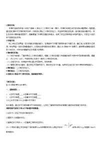 初中数学苏科版八年级下册12.1 二次根式教学设计及反思