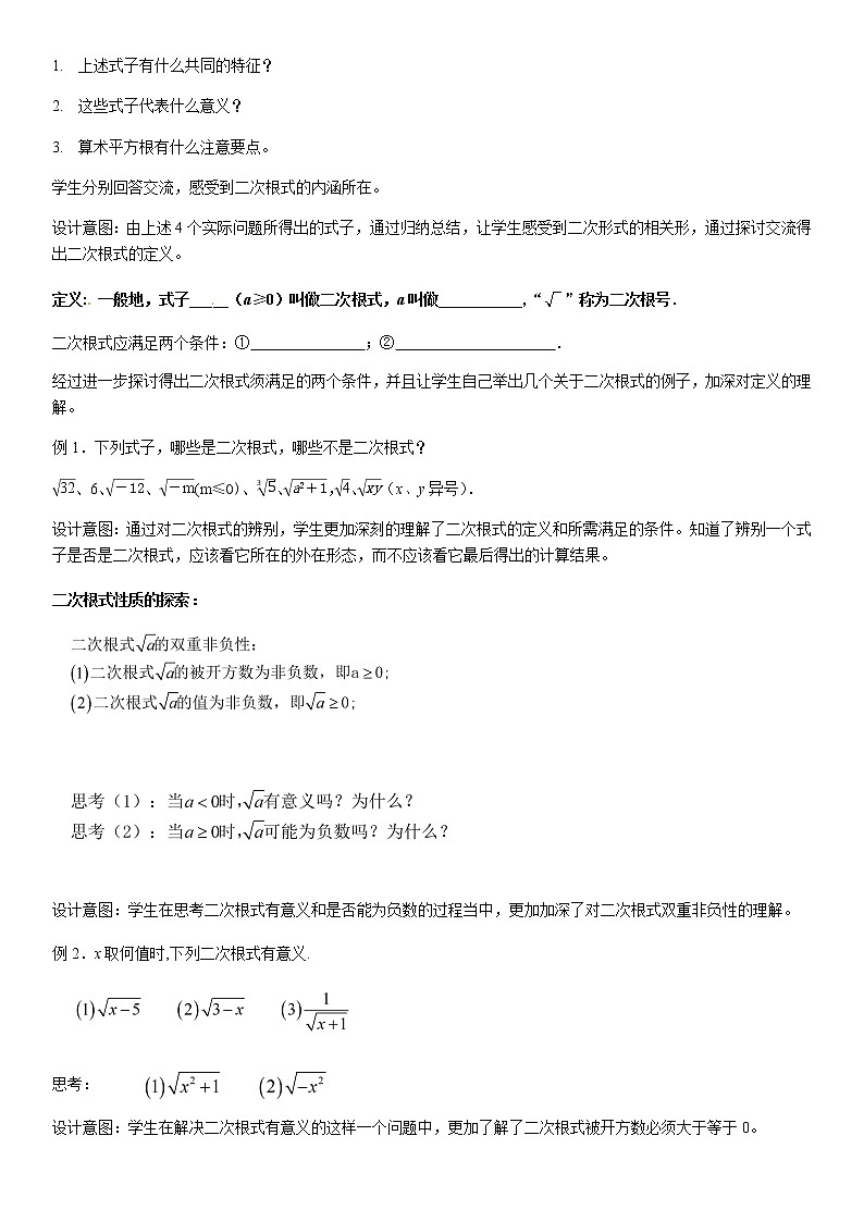 苏科版八年级数学下册 12.1 二次根式 (2)（教案）02