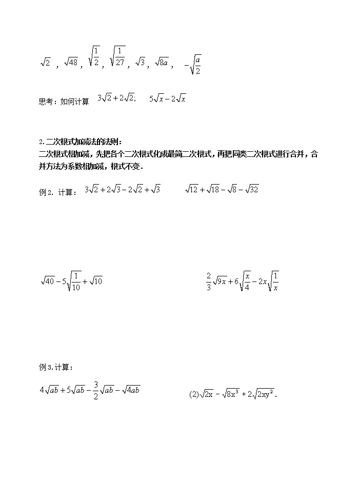 苏科版八年级数学下册 12.3 二次根式的加减(5)（教案）02