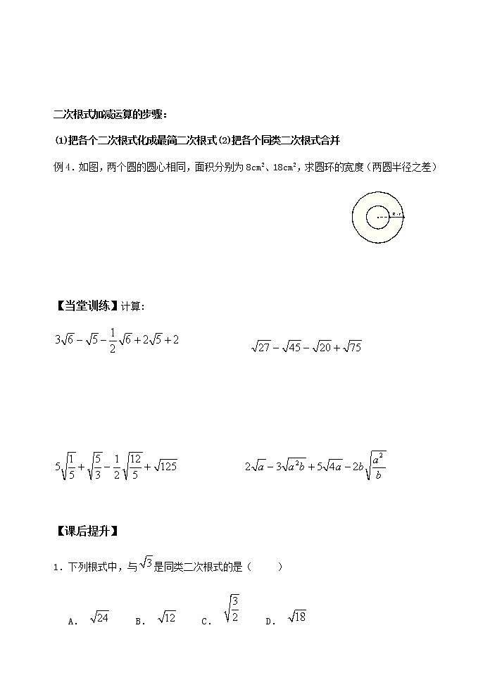 苏科版八年级数学下册 12.3 二次根式的加减(5)（教案）03