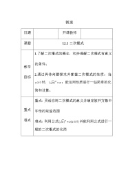 初中数学苏科版八年级下册第12章 二次根式12.1 二次根式教案