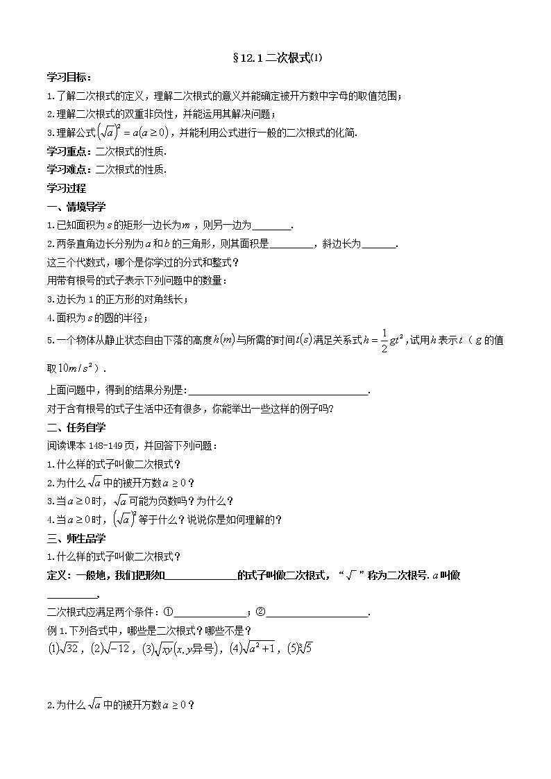 苏科版八年级数学下册 12.1 二次根式(20)（教案）第1页