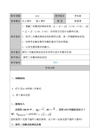 初中数学苏科版八年级下册12.1 二次根式教案