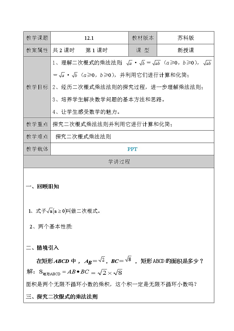 苏科版八年级数学下册 12.1 二次根式(11)（教案）01
